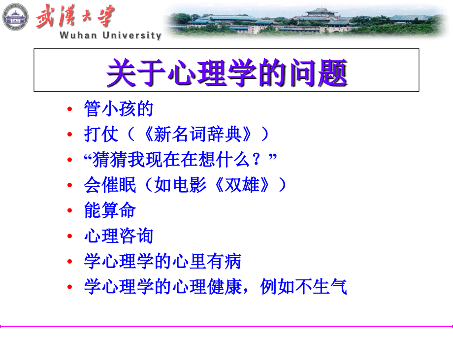 2010高等教育心理学.ppt_第4页