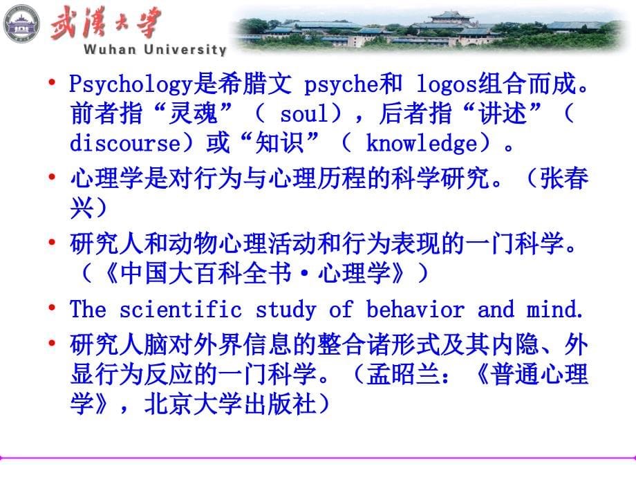 2010高等教育心理学.ppt_第5页