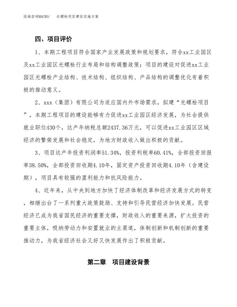 光螺栓项目建设实施方案.docx_第5页