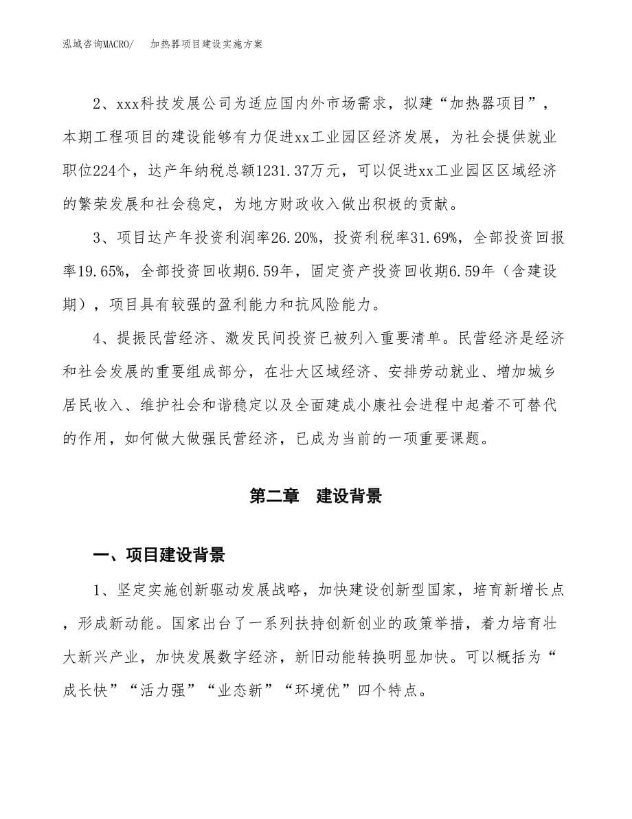 加热器项目建设实施方案.docx_第5页