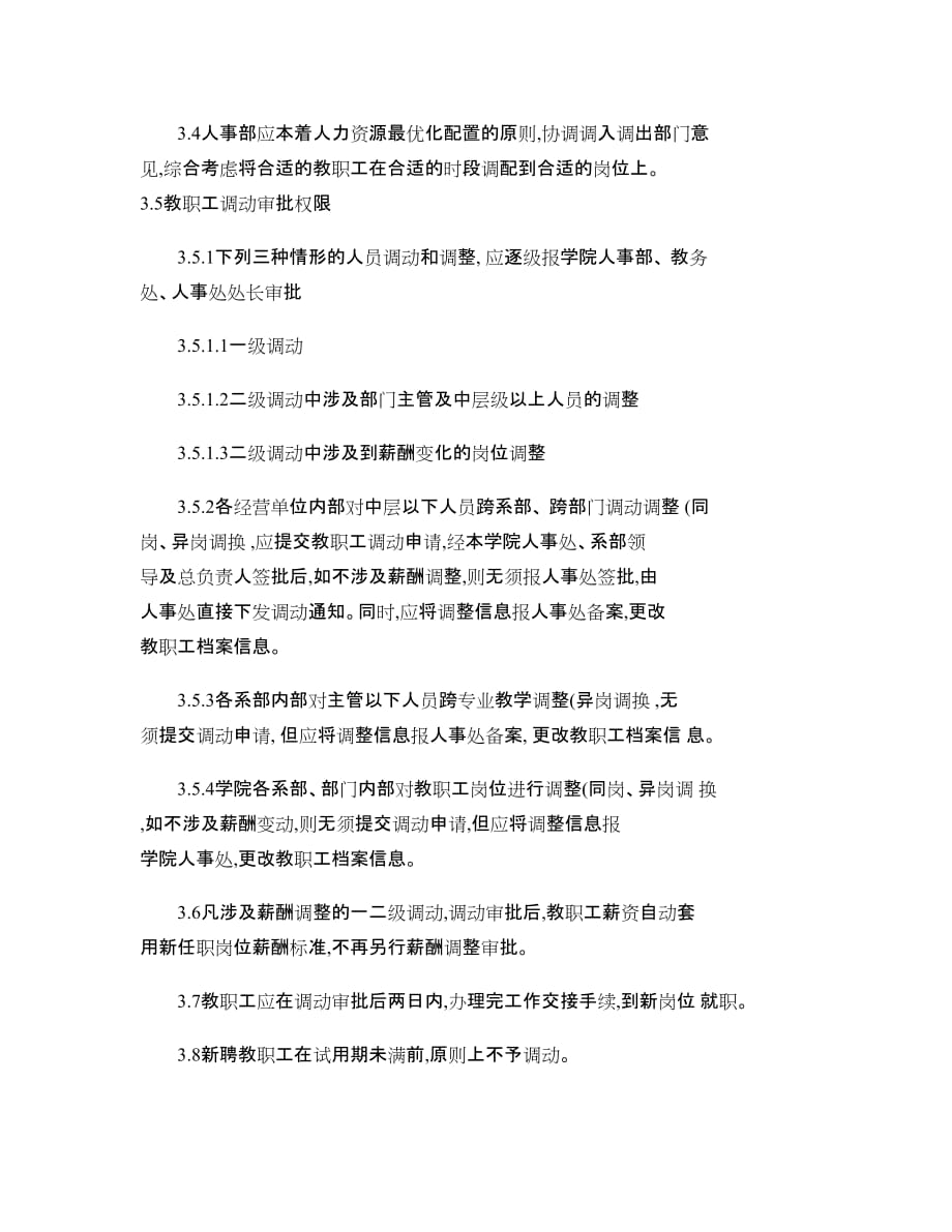 教师劳动关系管理制度（精）_第2页