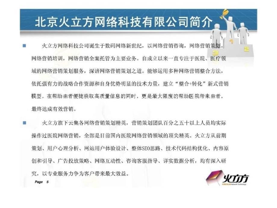 医院网络营销培训课程战略实施及医院网络营销项目管理_第5页