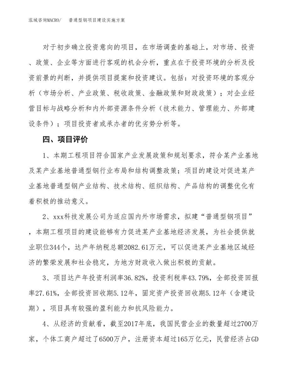 普通型钢项目建设实施方案.docx_第5页