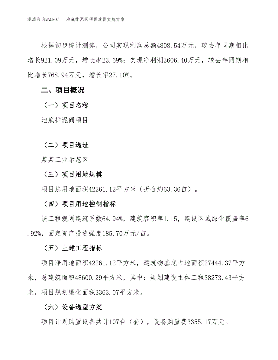 池底排泥阀项目建设实施方案.docx_第2页