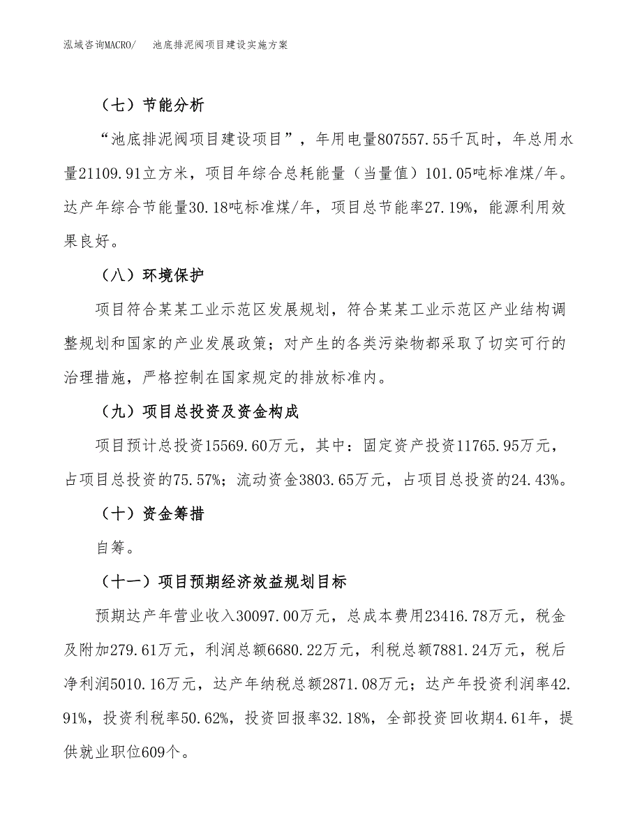 池底排泥阀项目建设实施方案.docx_第3页