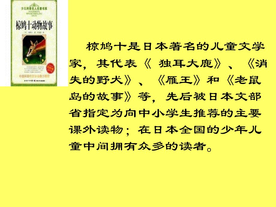 天津市宁河区北淮淀小学人教新课标六年级语文上册课件-第七单元24金色的脚印_第2页