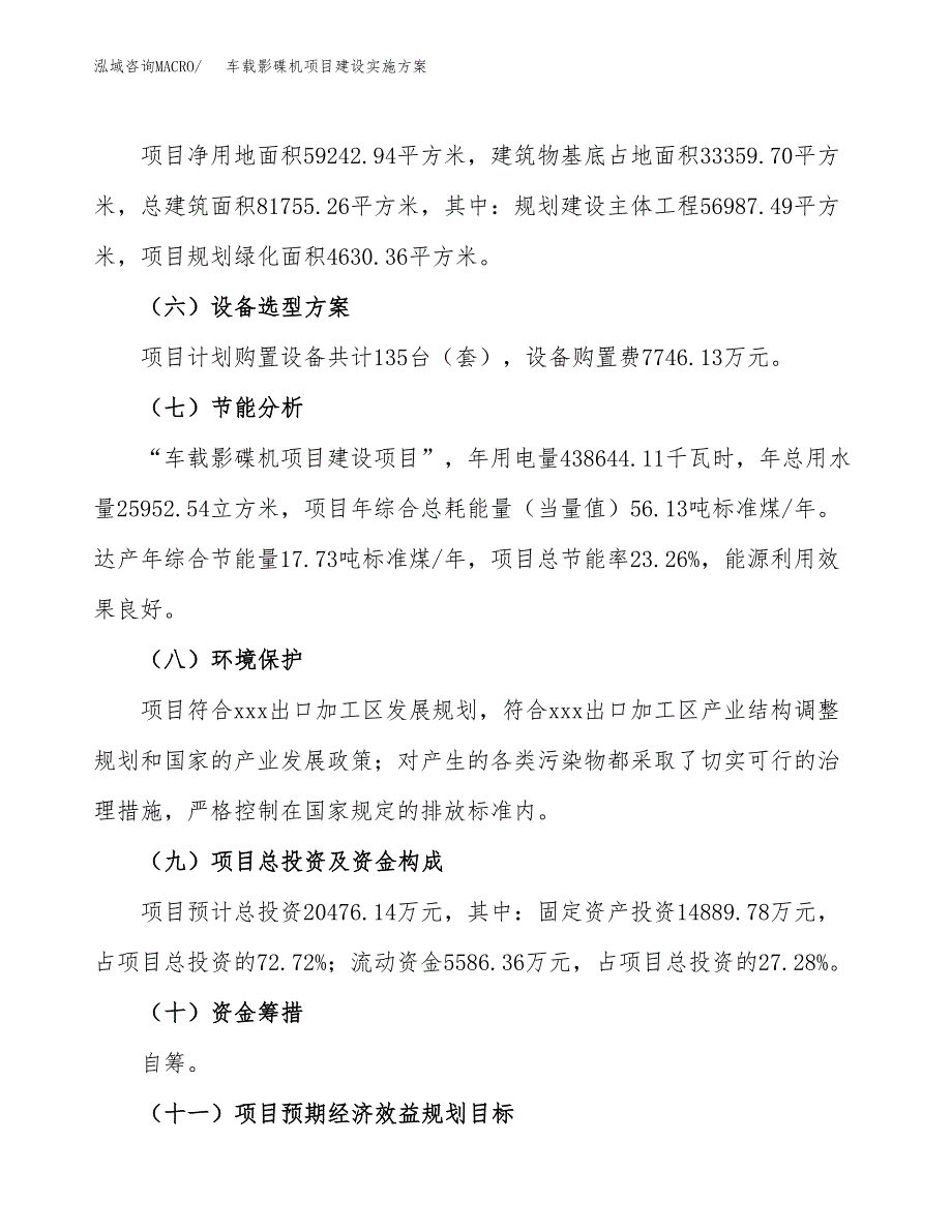 车载影碟机项目建设实施方案.docx_第3页