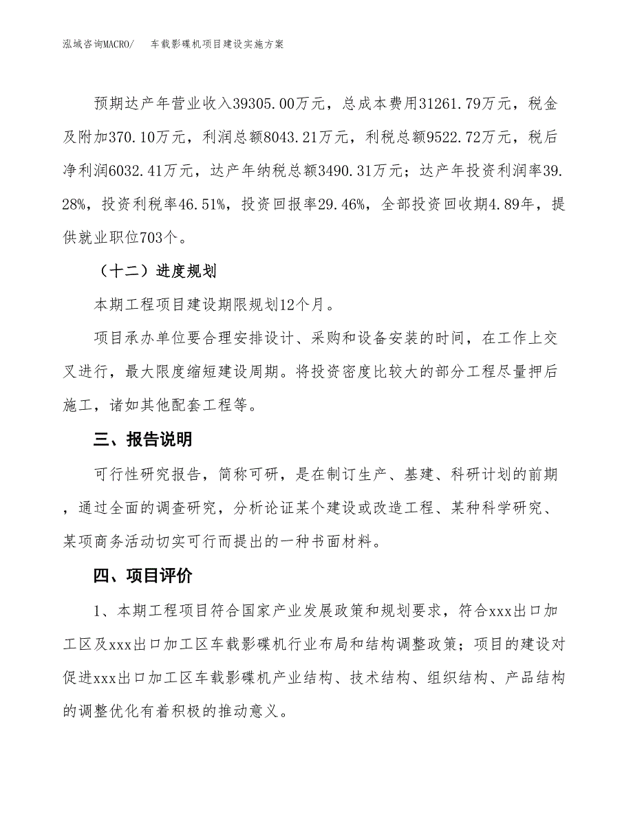 车载影碟机项目建设实施方案.docx_第4页