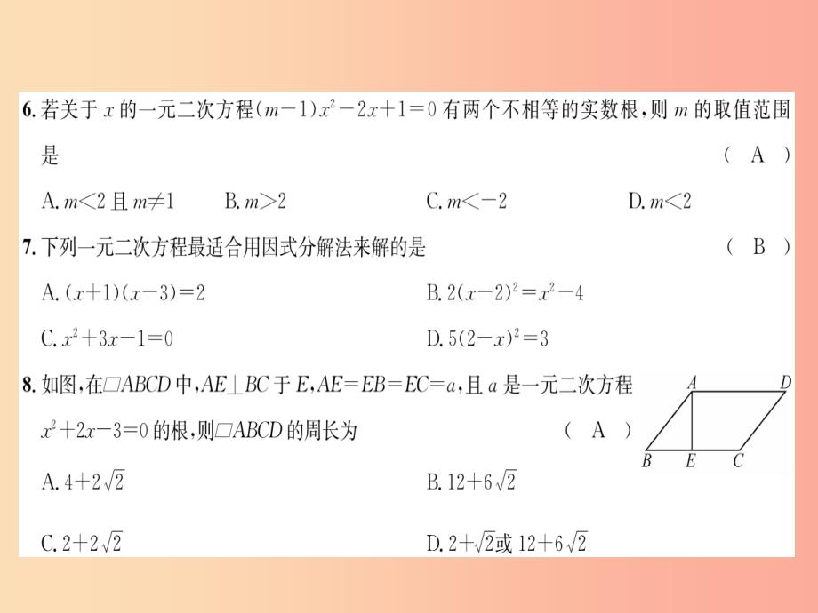 （遵义专版）2019秋九年级数学上册 第21章 一元二次方程达标测试卷习题课件新人教版_第3页