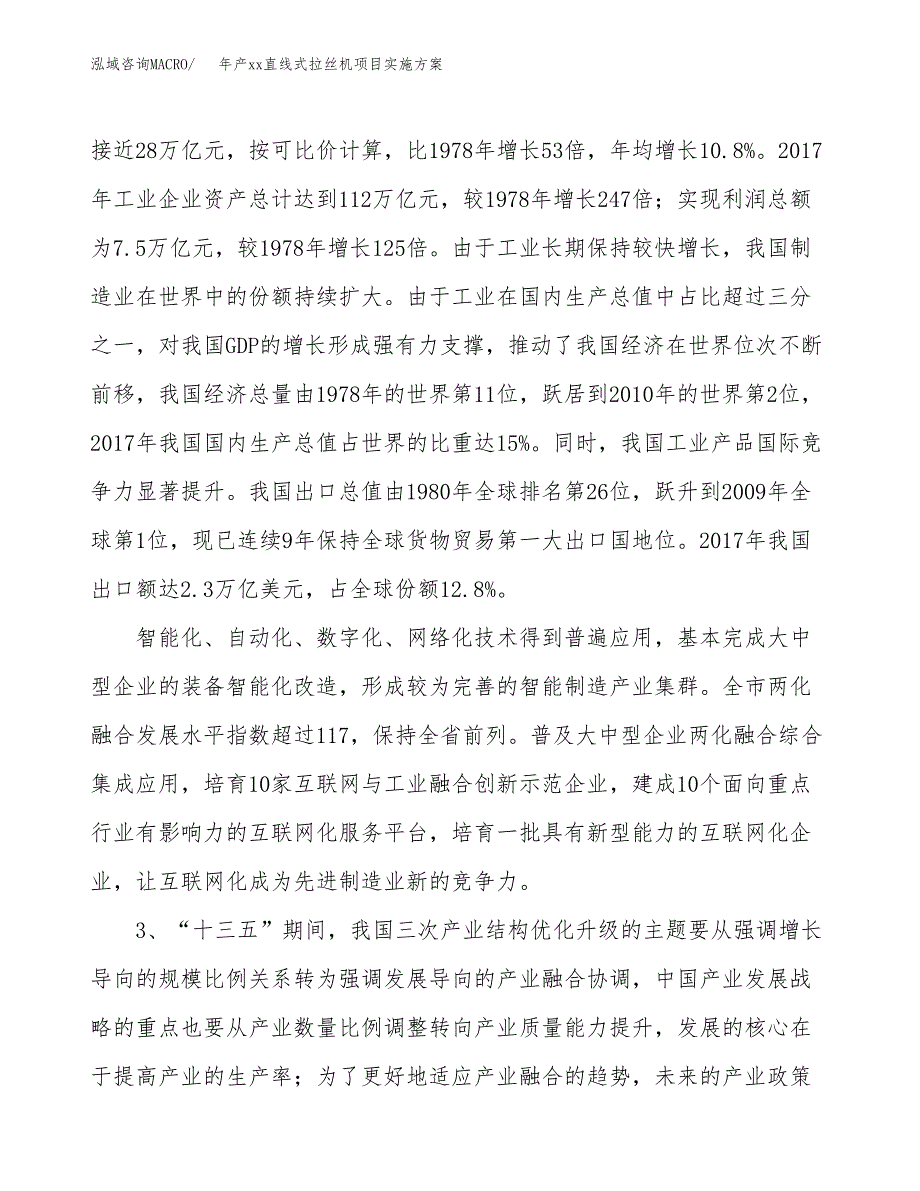 年产xx直线式拉丝机项目实施方案模板.docx_第4页