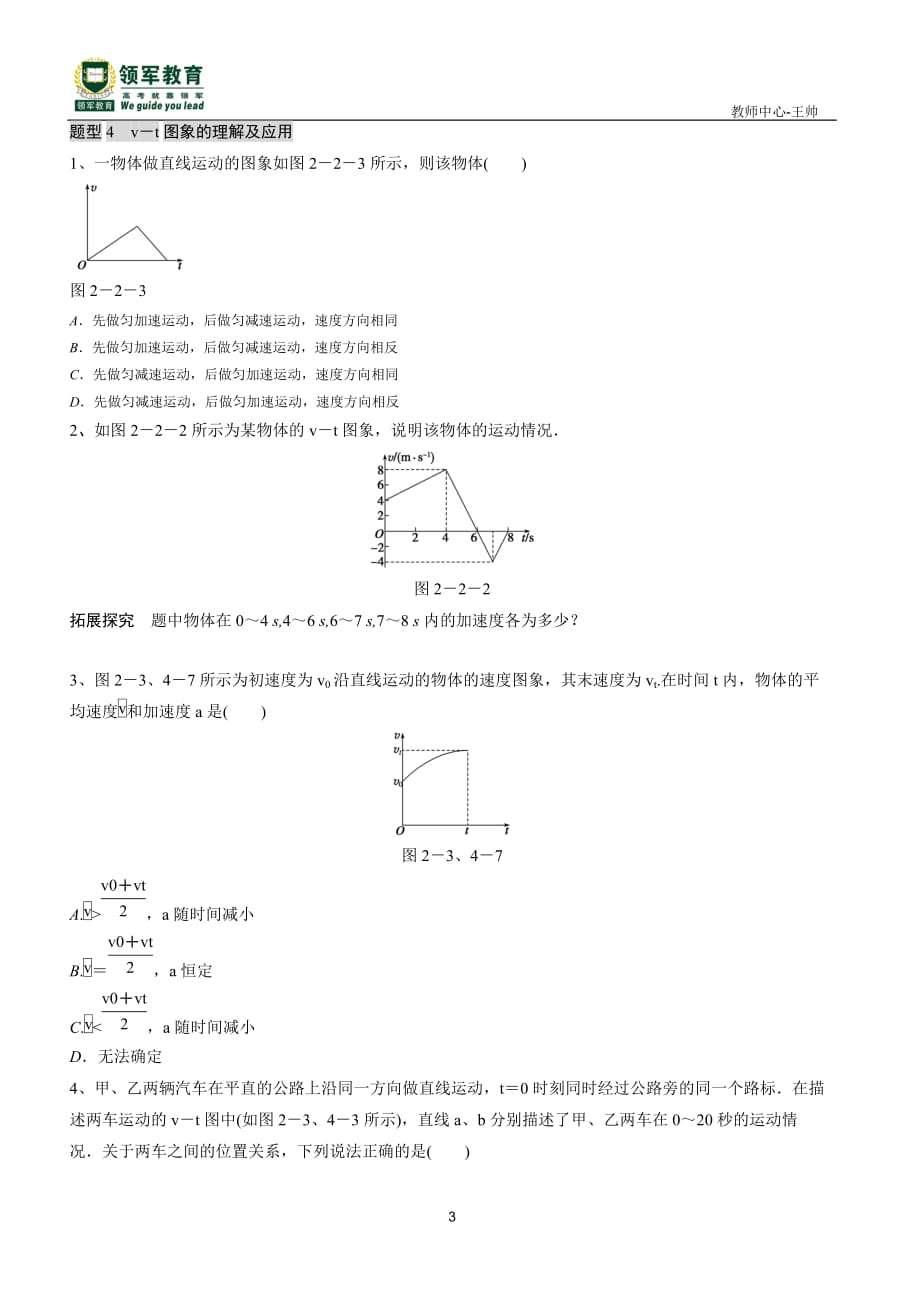 匀变速直线运动题型分类(讲义)资料_第3页