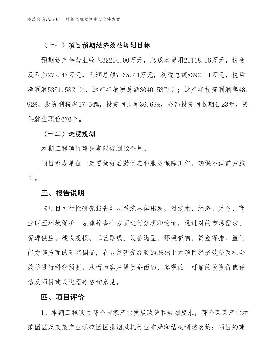 排烟风机项目建设实施方案.docx_第4页