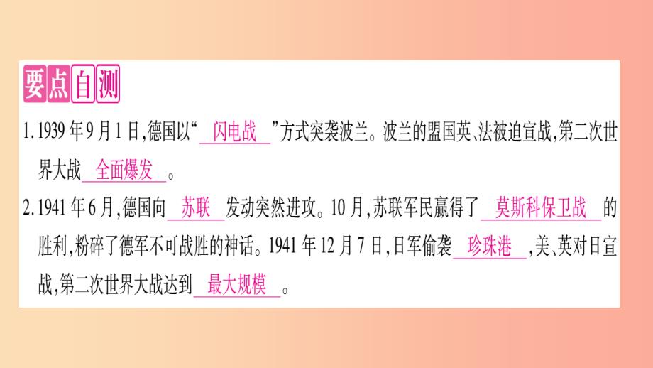 2019九年级历史下册第4单元经济大危机和第二次世界大战第15课第二次世界大战自学课件新人教版_第3页