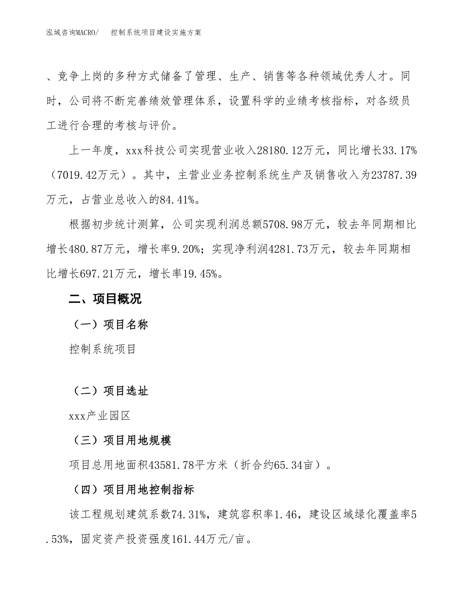 控制系统项目建设实施方案.docx_第2页