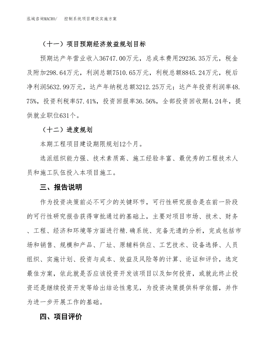 控制系统项目建设实施方案.docx_第4页