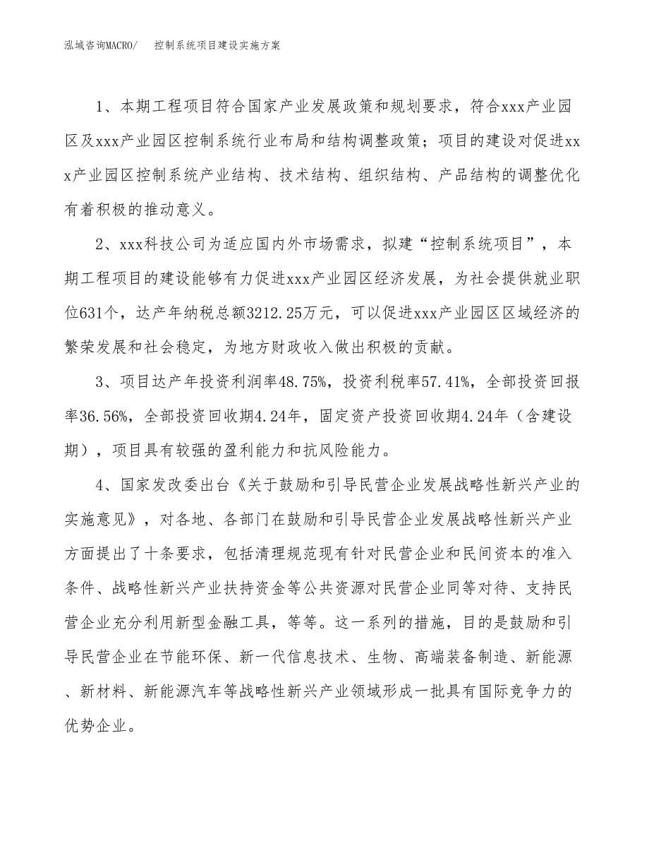 控制系统项目建设实施方案.docx_第5页