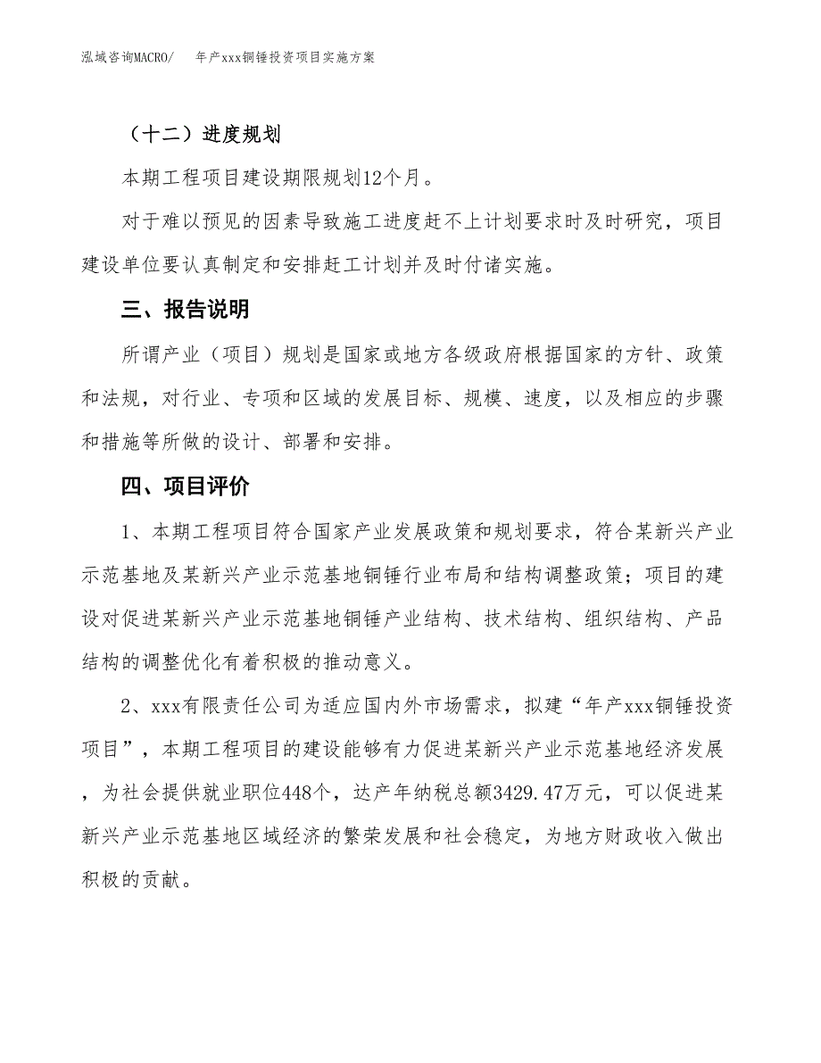 年产xxx铜锤投资项目实施方案.docx_第4页