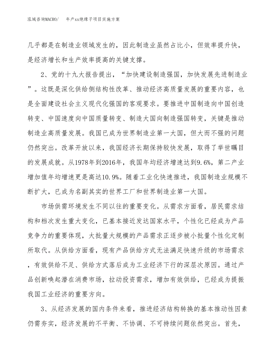 年产xx绝缘子项目实施方案模板.docx_第4页