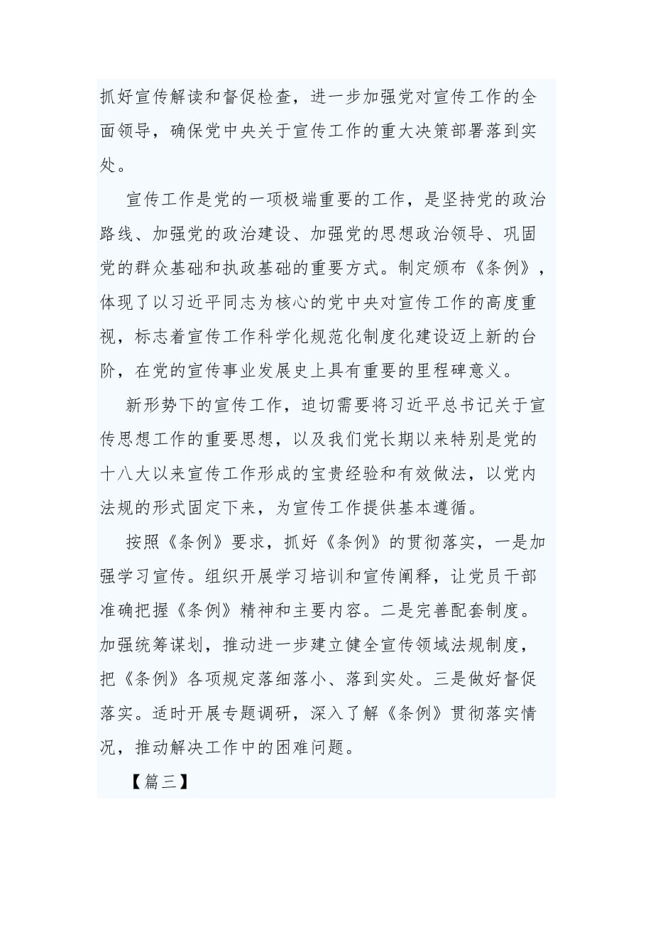 学习《中国共产党宣传工作条例》心得5篇_第3页