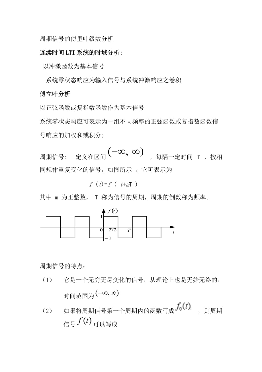 傅里叶级数的三角形式和傅里叶级数的指数形式资料_第1页