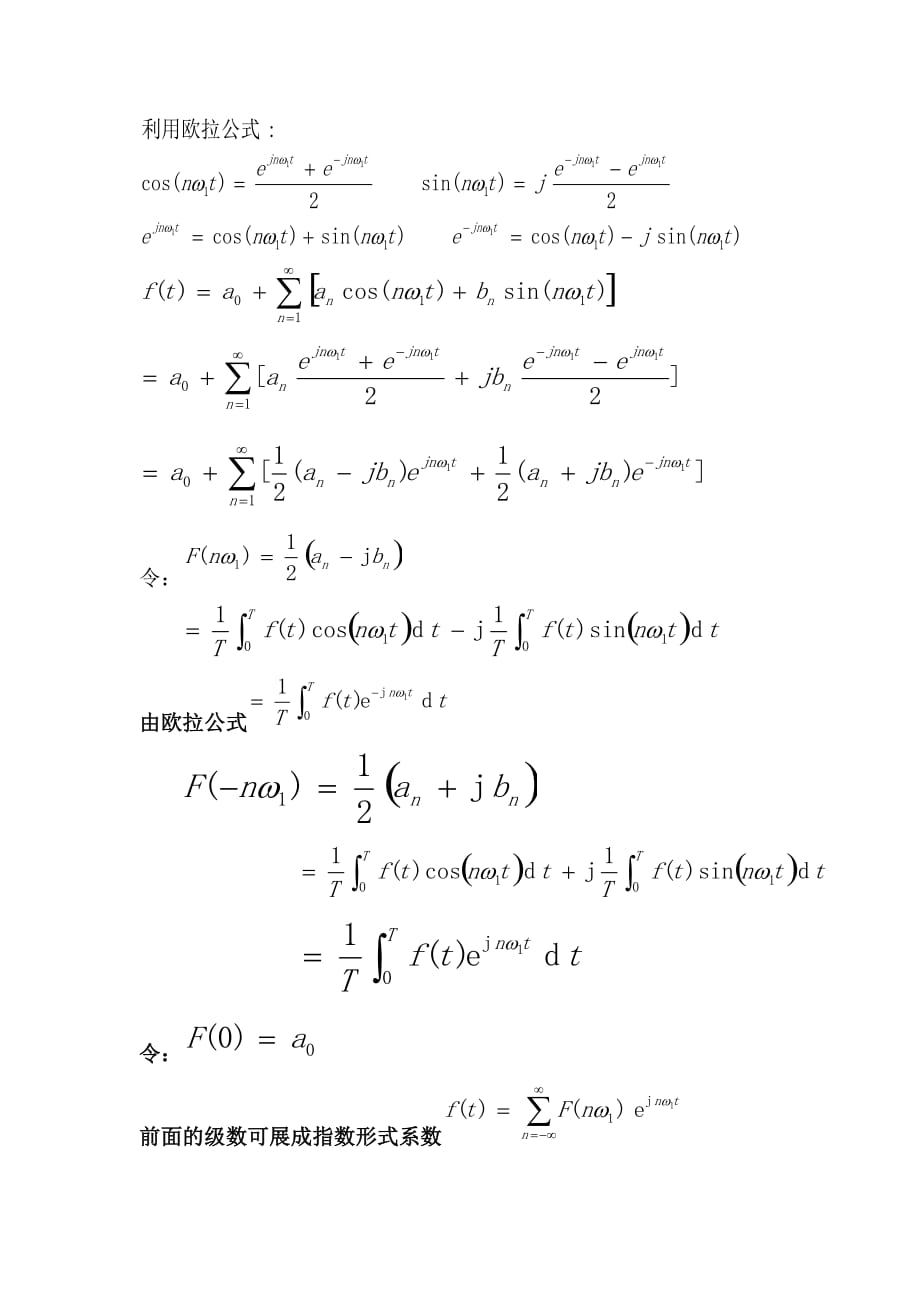 傅里叶级数的三角形式和傅里叶级数的指数形式资料_第4页