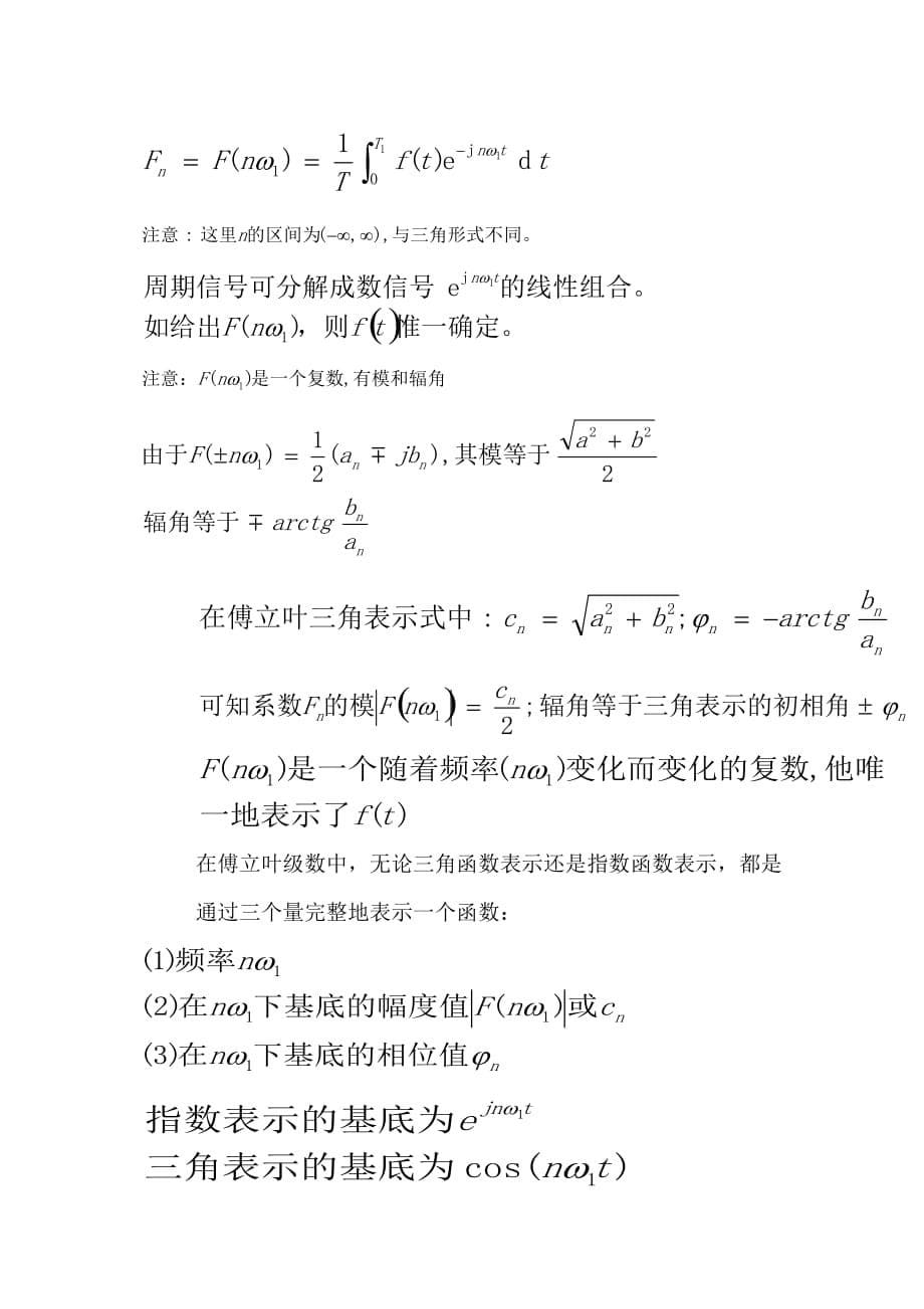 傅里叶级数的三角形式和傅里叶级数的指数形式资料_第5页