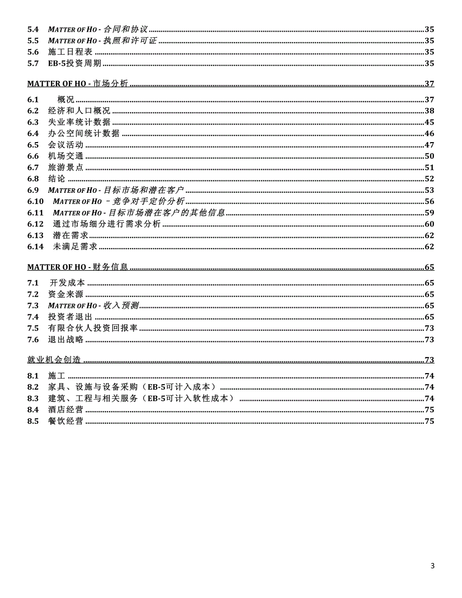 万豪酒店商业计划书_cn_第3页