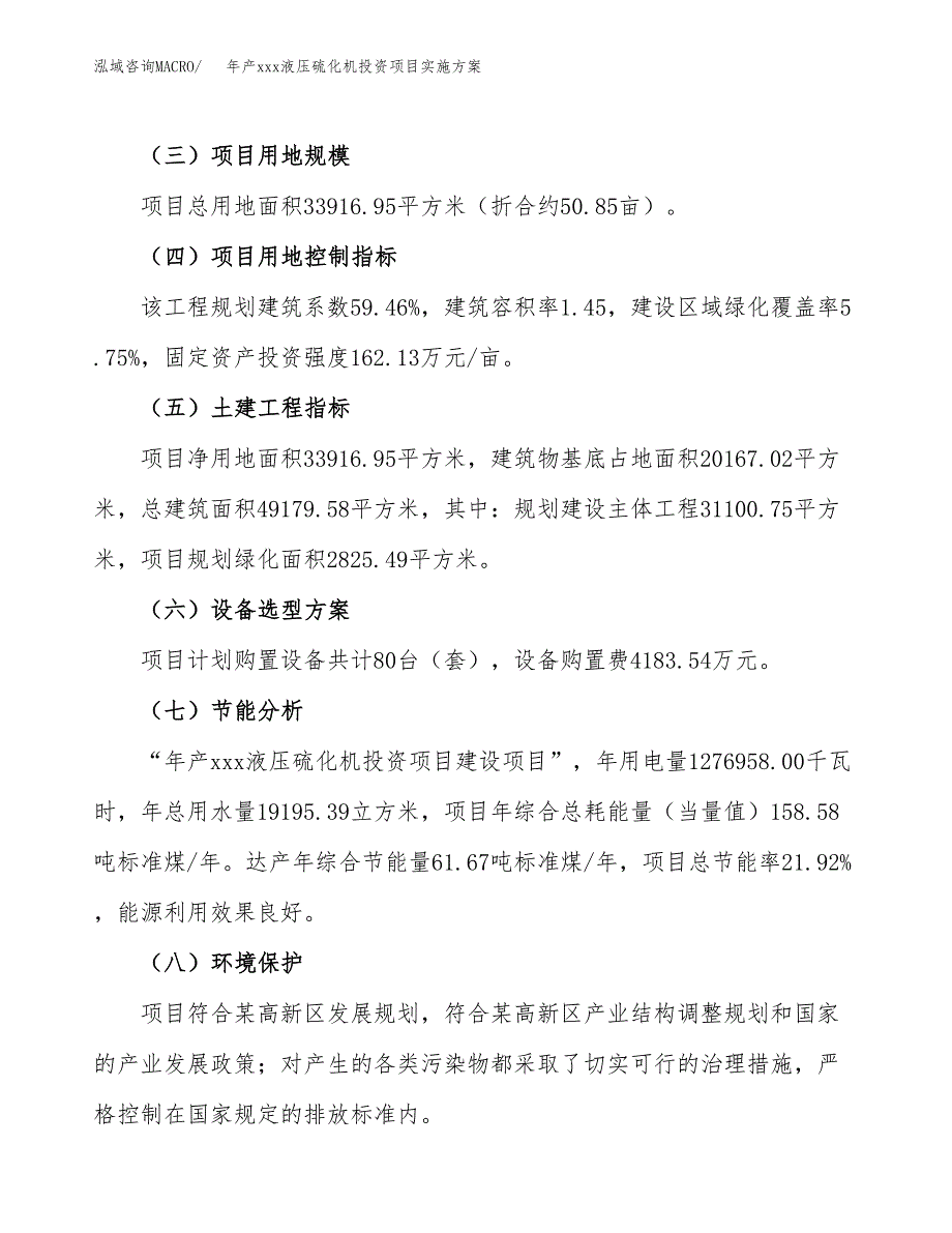 年产xxx液压硫化机投资项目实施方案.docx_第3页