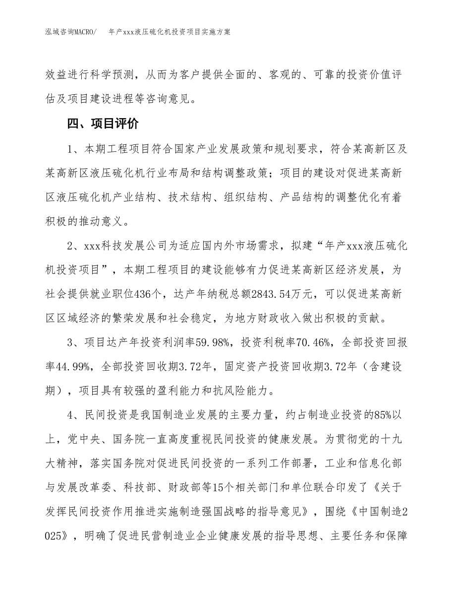 年产xxx液压硫化机投资项目实施方案.docx_第5页