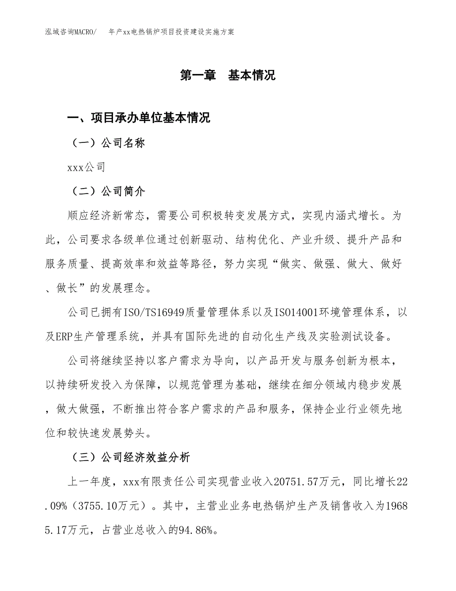 年产xx电热锅炉项目投资建设实施方案.docx_第2页