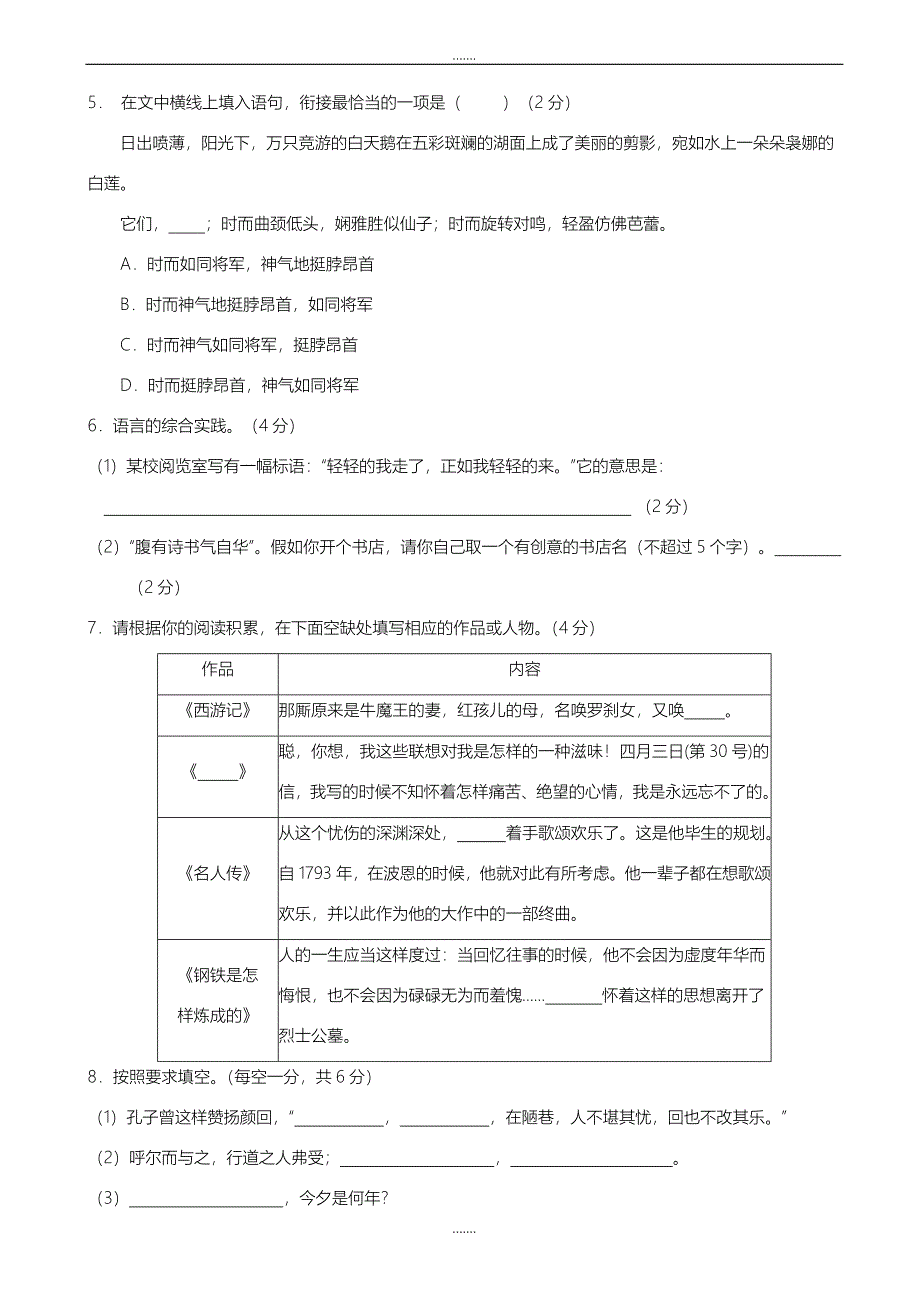 湖南省桑植县2020届语文版九年级语文上学期期末考试试题_第2页