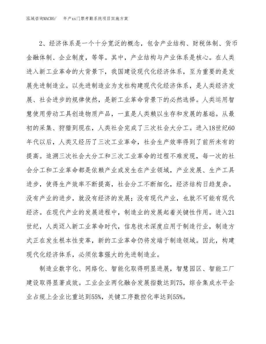 年产xx门禁考勤系统项目实施方案模板.docx_第4页