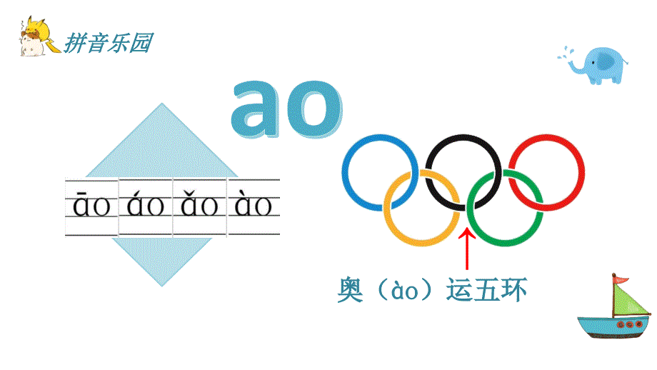 一年级上册语文课件－10ao ou iu人教(部编版)_第4页