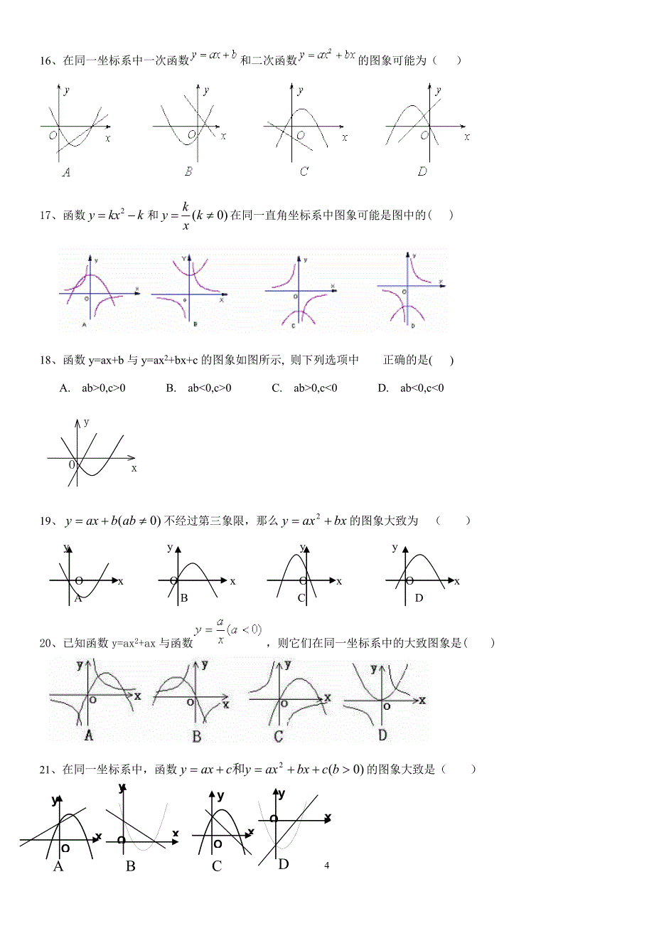 二次函数超全超全图像及综合大题资料_第4页