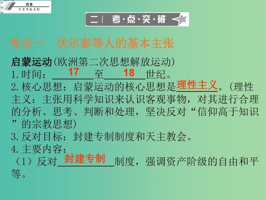 中考历史总复习第五部分世界近代史第五单元璀璨的近代文化课件_第5页