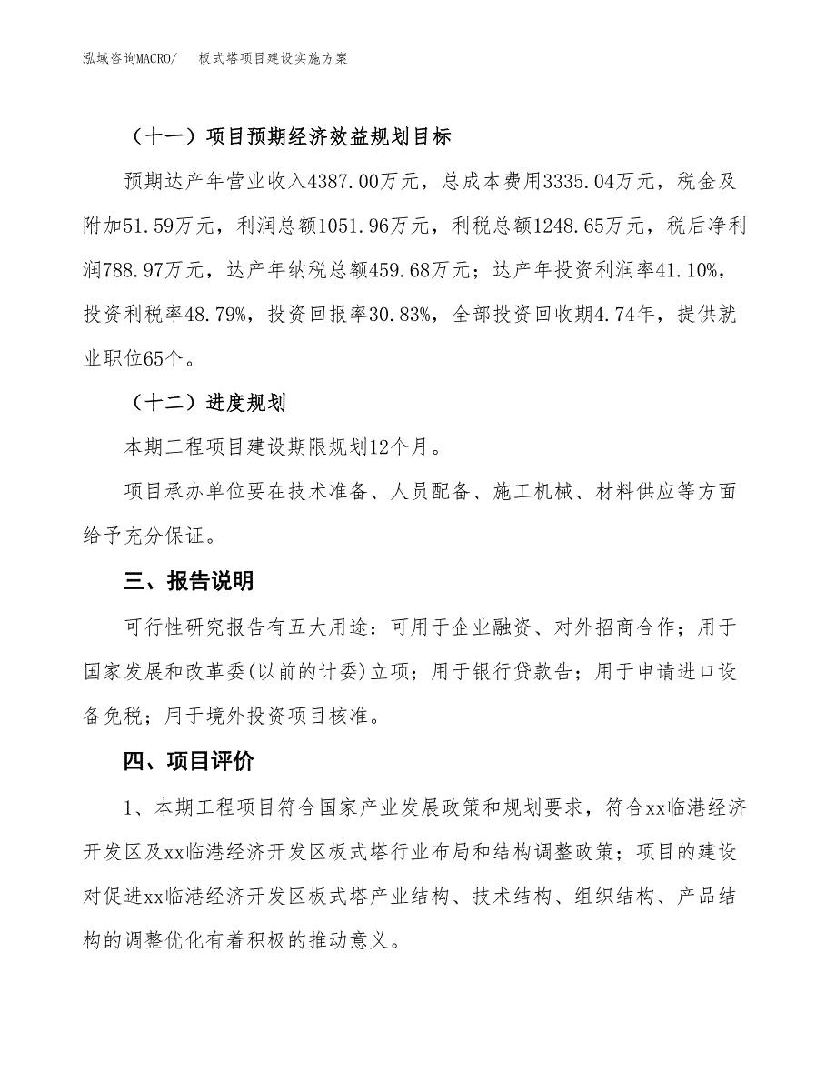 板式塔项目建设实施方案.docx_第4页