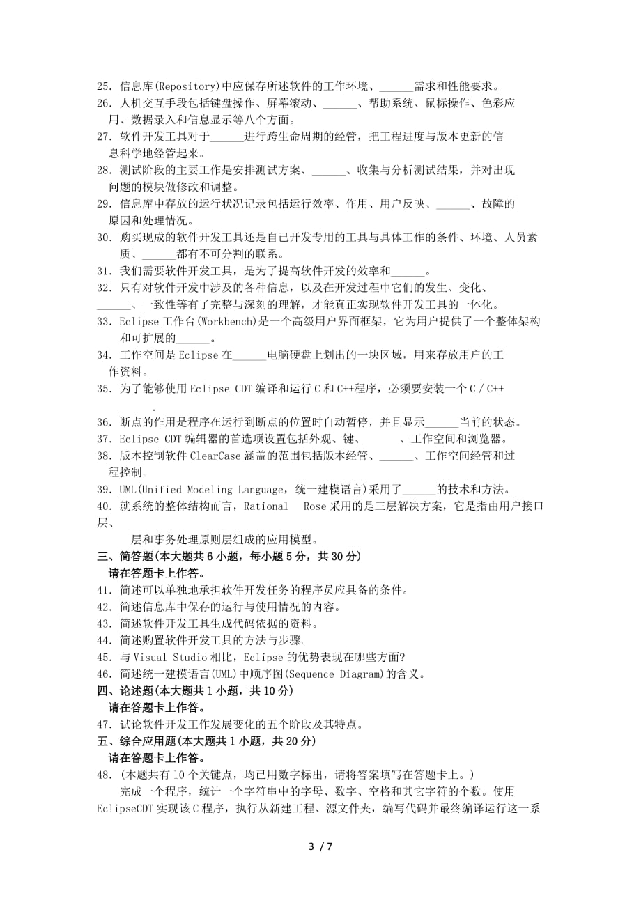 软件开发工具月份真题及答案_第3页