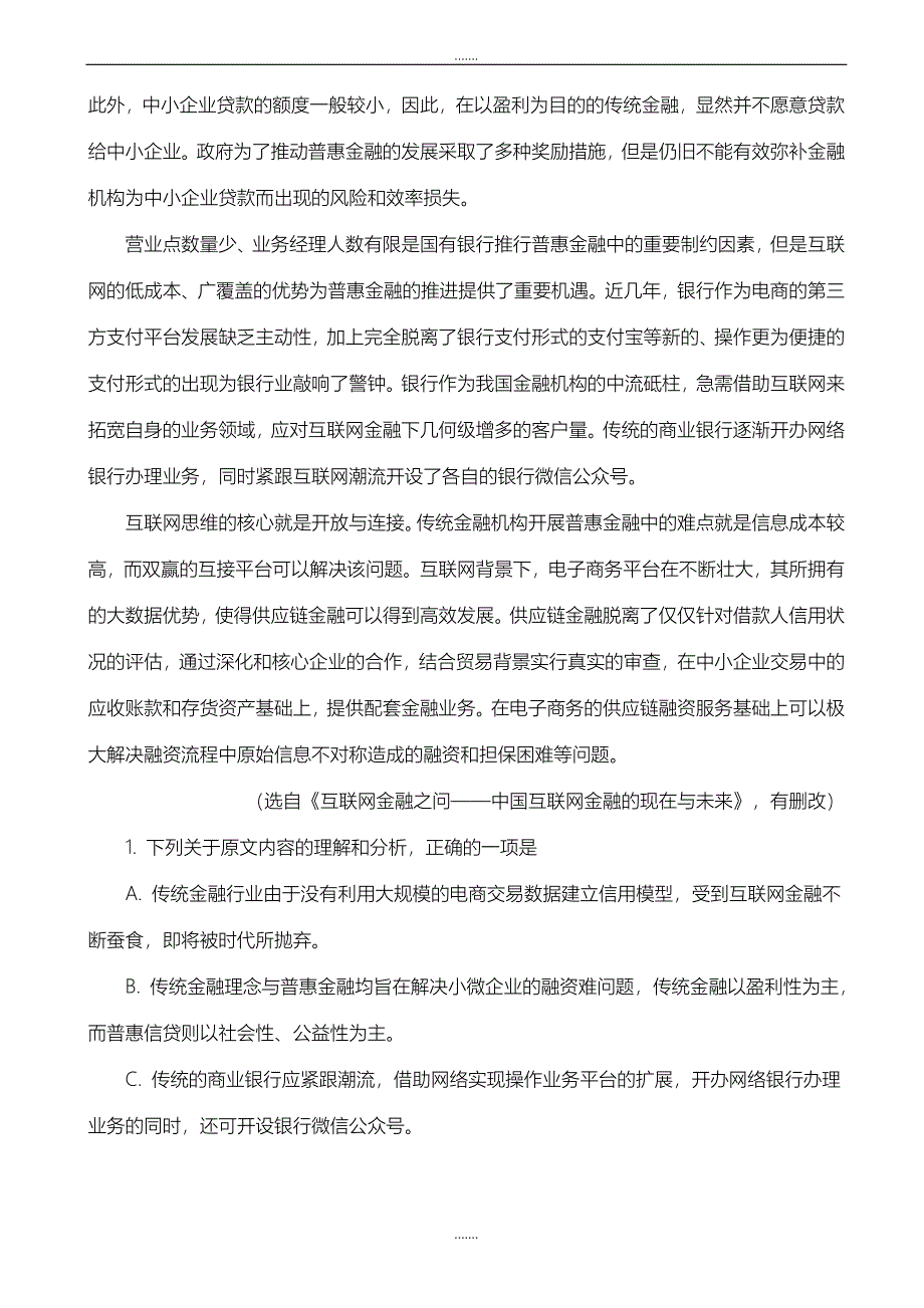 四川省成都市2020届高三上学期1月月考语文试卷_第2页