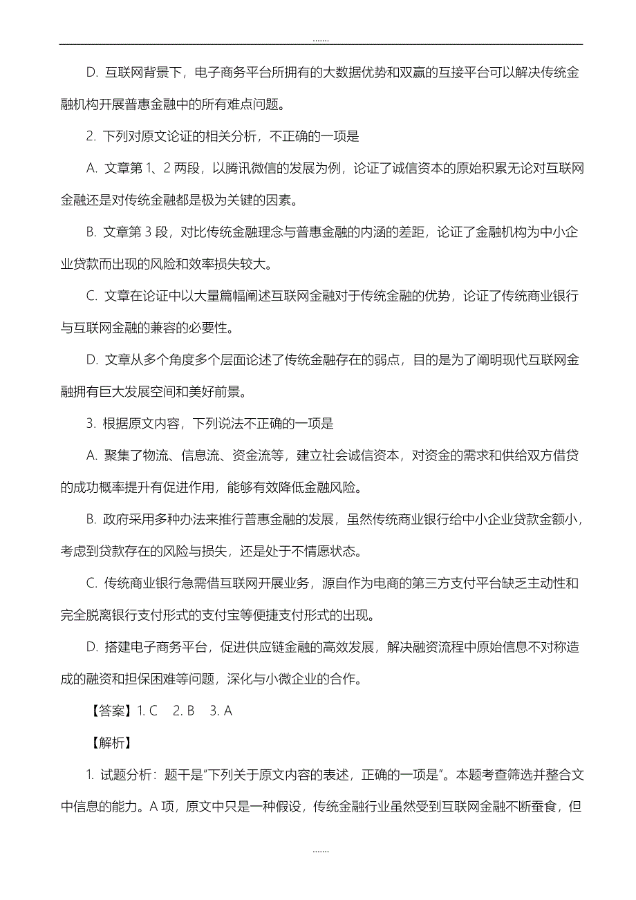 四川省成都市2020届高三上学期1月月考语文试卷_第3页