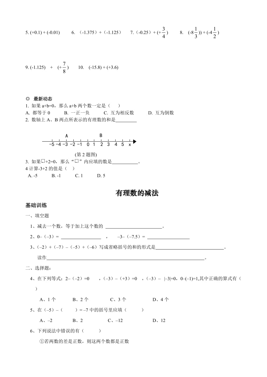 有理数加减法练习题汇编_第2页