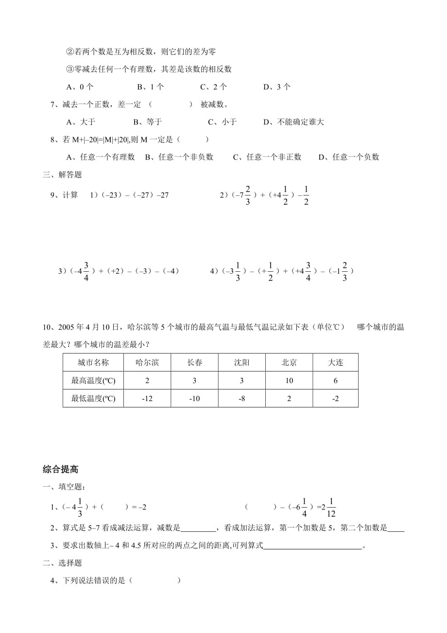 有理数加减法练习题汇编_第3页