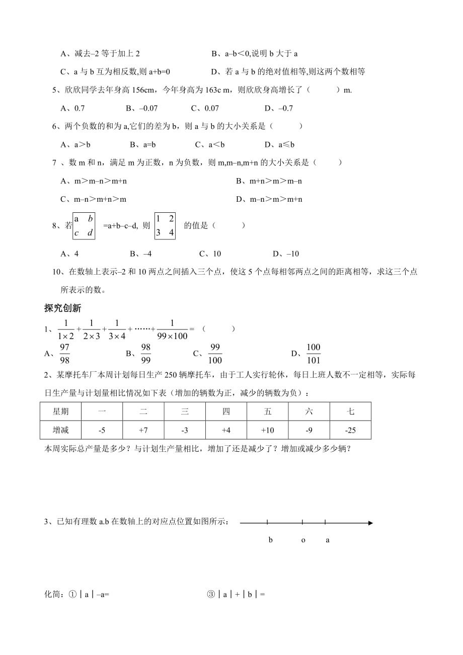 有理数加减法练习题汇编_第4页