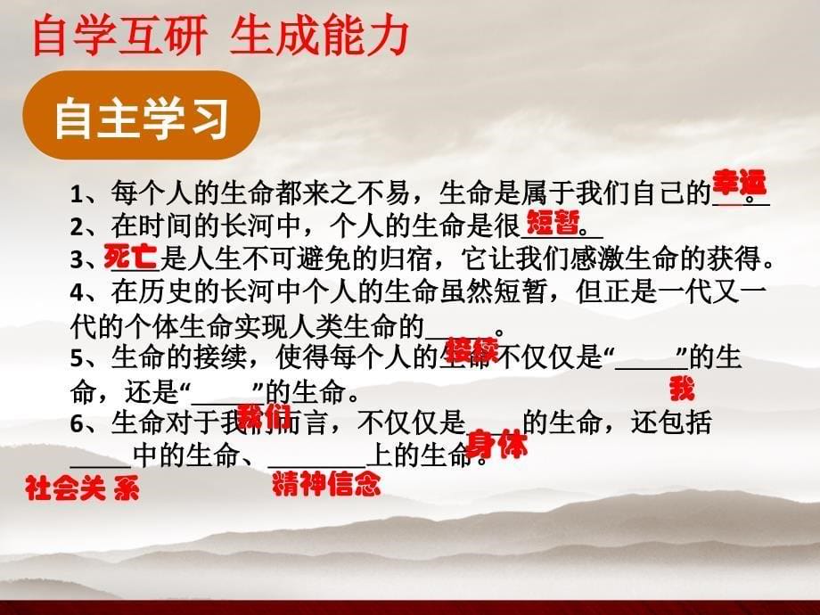 人教部编版七年级地理上册第八课《生命可以永恒吗》课件_第5页