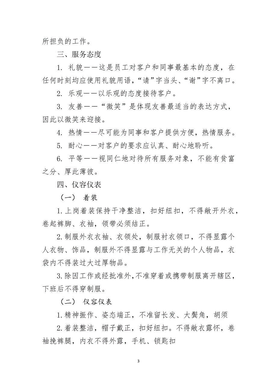 保安培训资料汇编资料_第3页