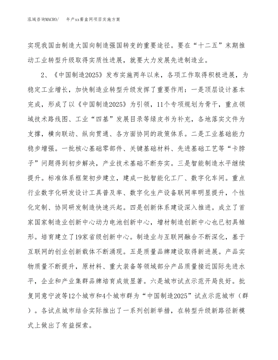 年产xx餐盒网项目实施方案模板.docx_第4页