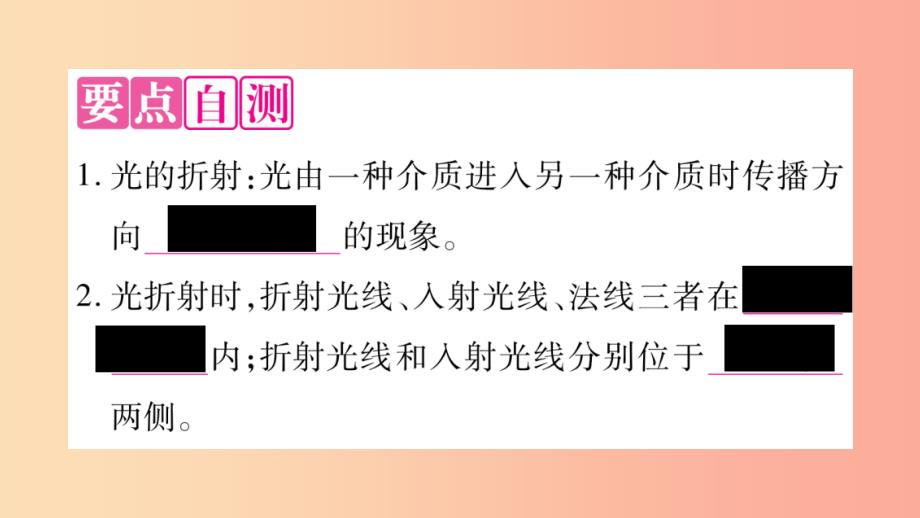 2019年八年级语文上册3.4探究光的折射规律习题课件新版粤教沪版_第2页