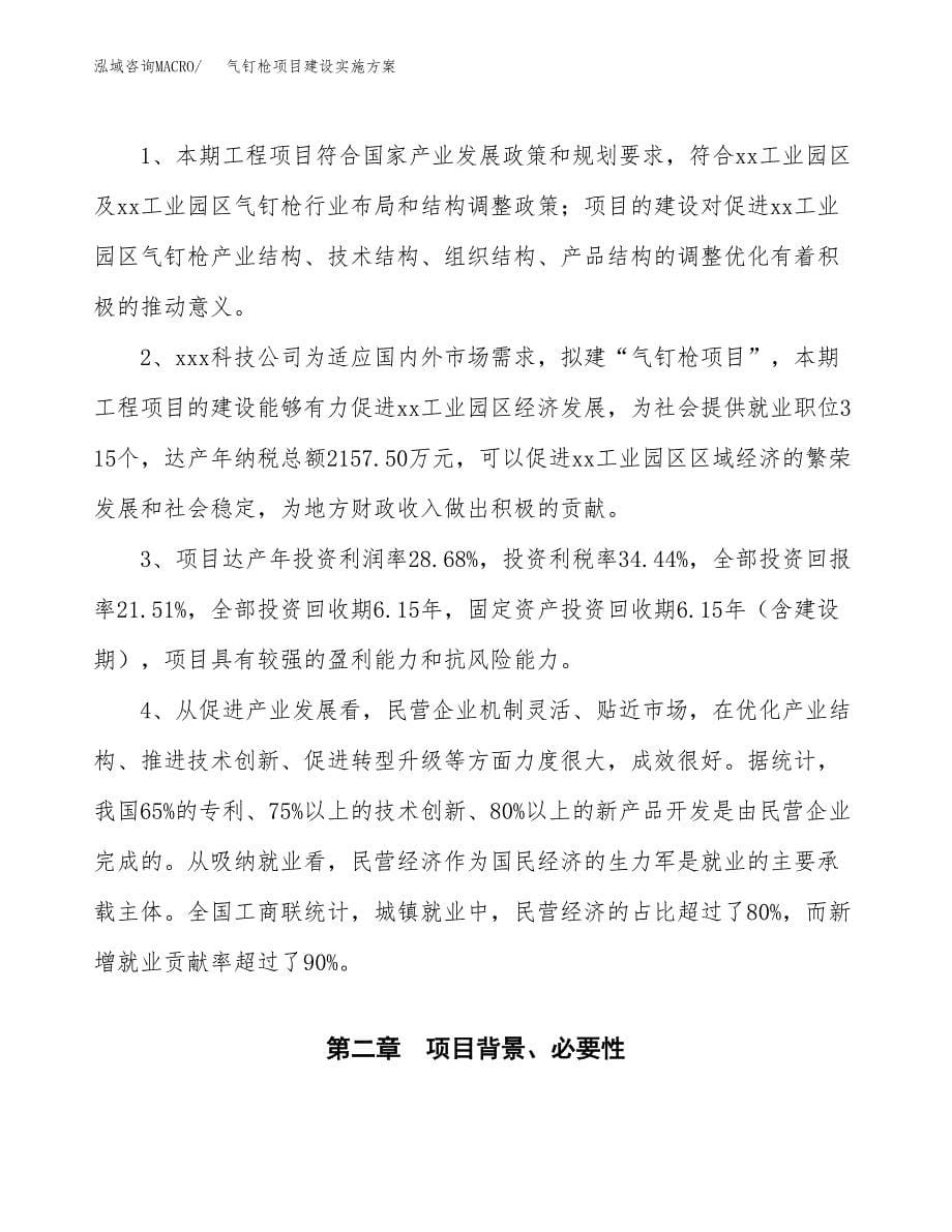 气钉枪项目建设实施方案.docx_第5页