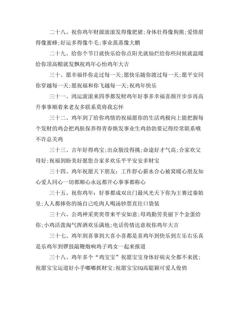 年蛇年祝福语范文_第5页