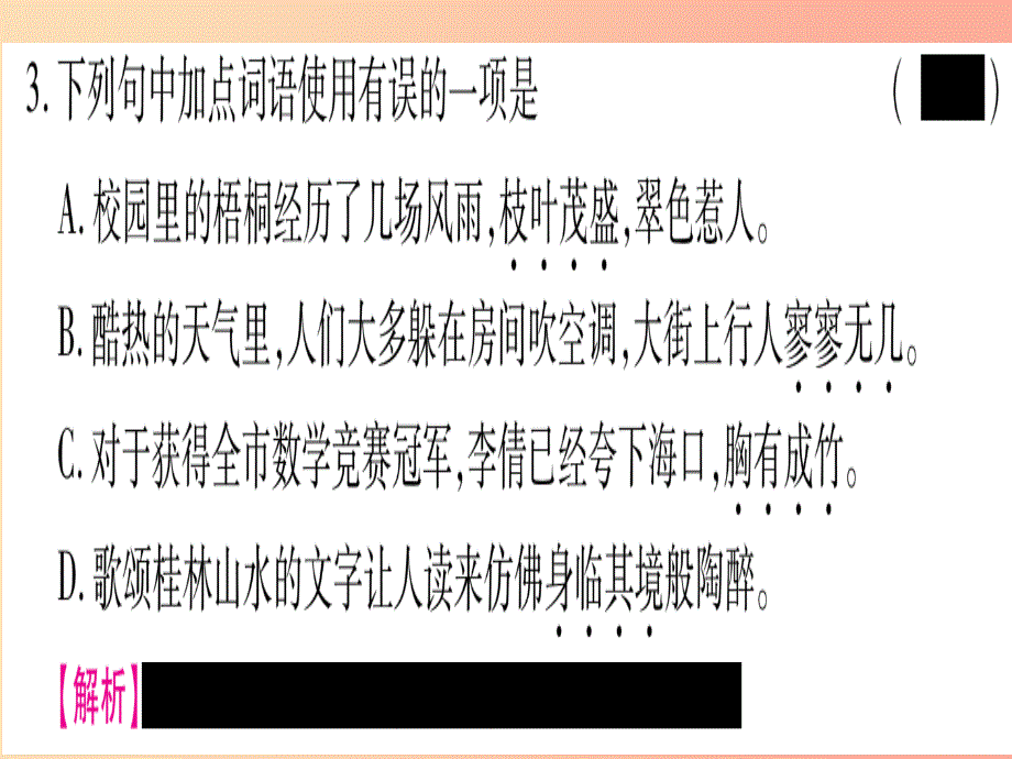 2019年九年级语文下册第四单元14山水画的意境习题课件新人教版_第4页