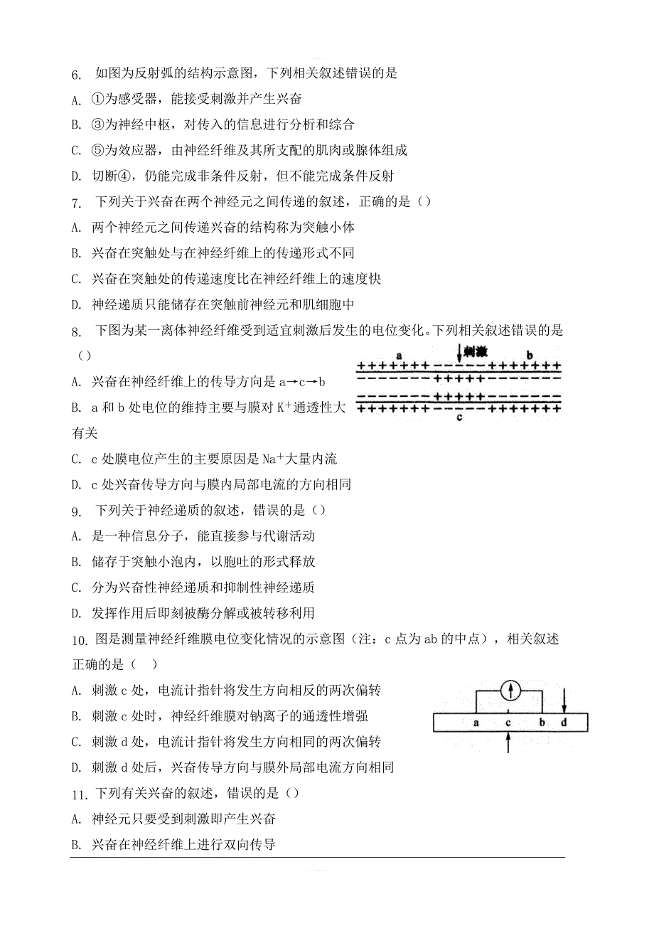 河北省鹿泉第一中学2019-2020学年高二9月月考生物（高考）试题 含答案_第2页